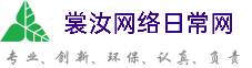 林芝裳汝网络日常网